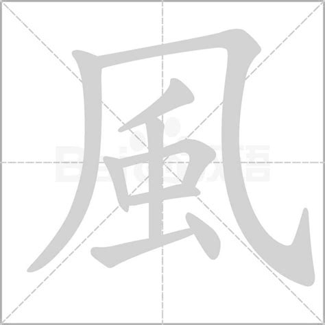 風的詞語|風字造詞,風字詞語大全 